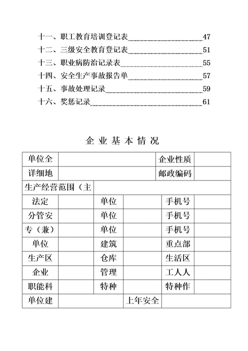 安全生产管理台账00002