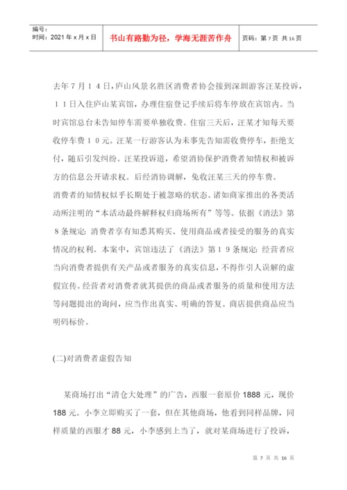 消费者知情权浅析论文摘要.docx