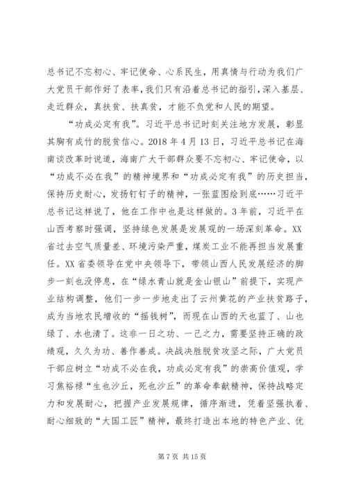 脱贫攻坚心得感悟7篇.docx