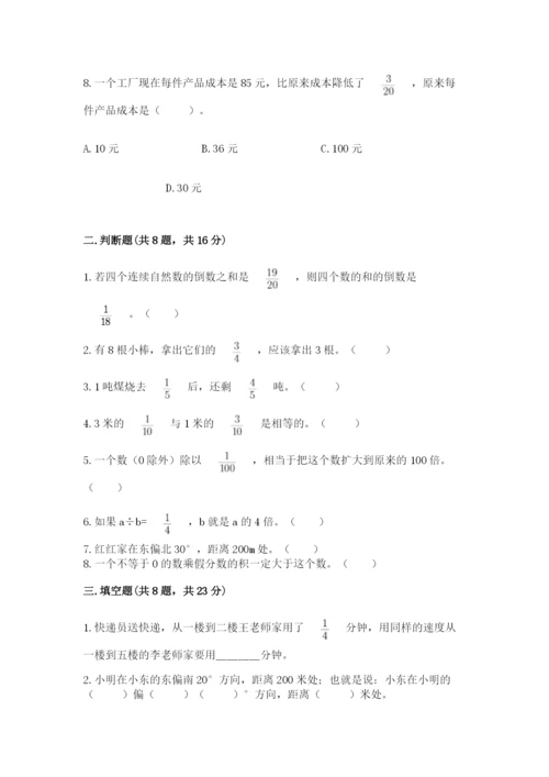 人教版六年级上册数学期中考试试卷（真题汇编）.docx