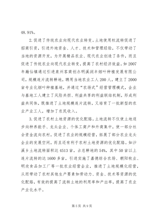 国家农业部调研XX县区农村土地承包工作情况汇报 (2).docx