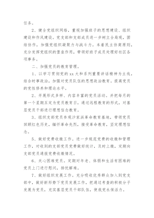 社区党支部年度工作计划2023.docx
