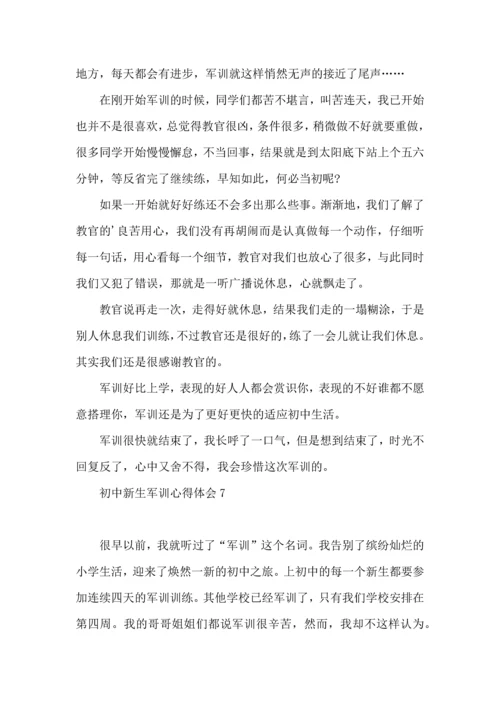 初中新生军训心得体会(集合15篇).docx