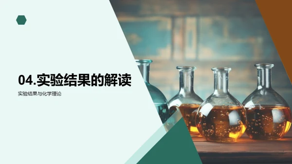 化学实验之秘境