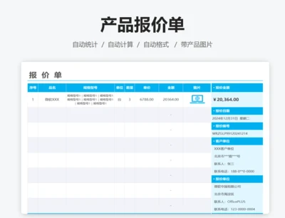 产品报价单（横版）