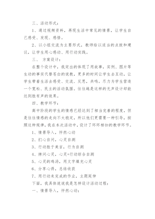 心理健康说课稿_2.docx