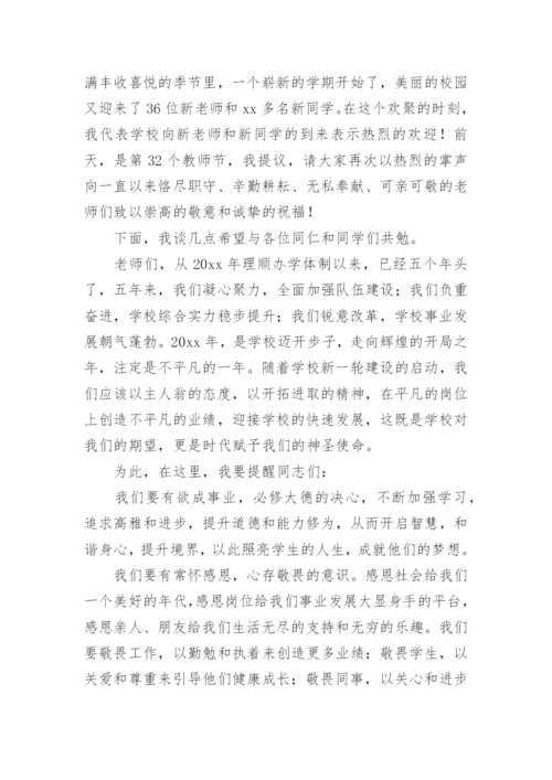 开学典礼校长励志讲话稿.docx