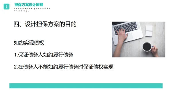 投资担保公司培训通用PPT模板
