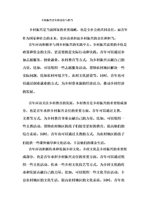 乡村振兴青年的责任与担当