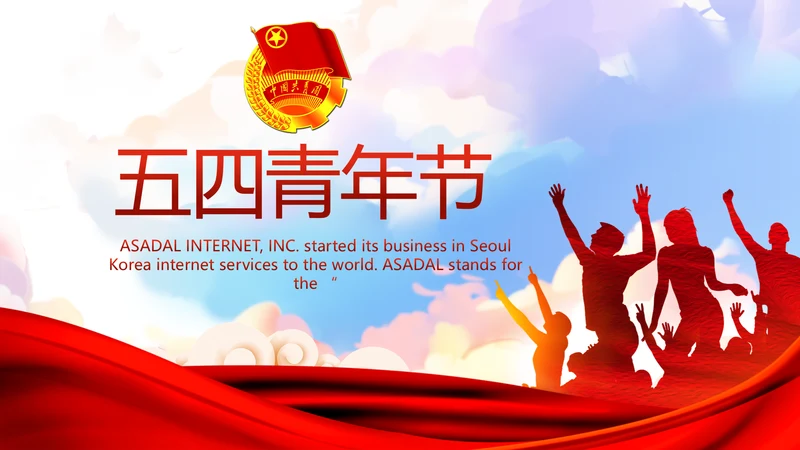 青春正能量团委五四青年节共青团PPT