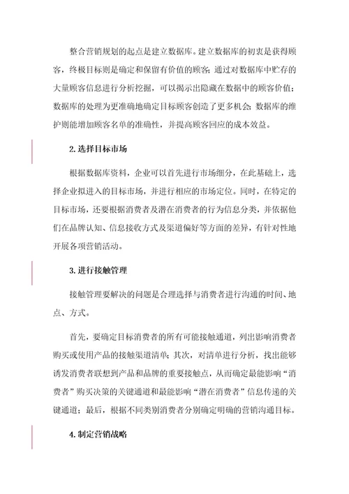 金融模式之整合营销