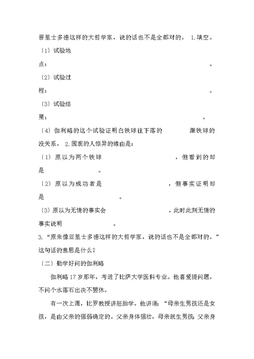 四年级语文下册 两个铁球同时着地同步练习试卷