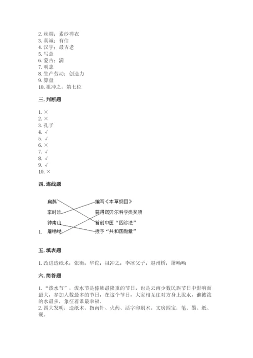 五年级上册道德与法治第四单元骄人祖先 灿烂文化测试卷含答案.docx