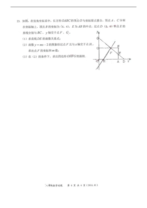 深圳龙岗区2015-2016年八年级上数学期末质量监测试题含答案.docx