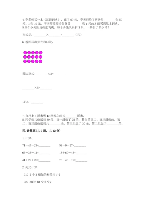 小学二年级上册数学期中测试卷附答案（培优）.docx