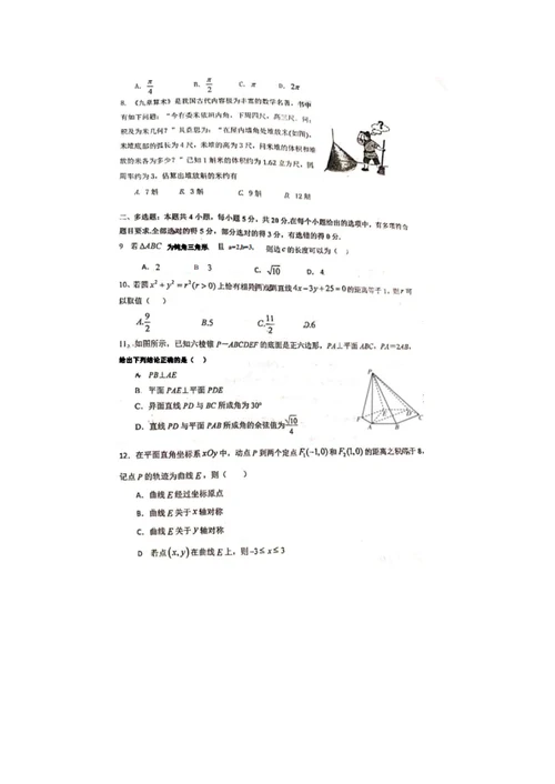 江苏省年上学期南京市秦淮中学高二数学第一次阶段性测试题