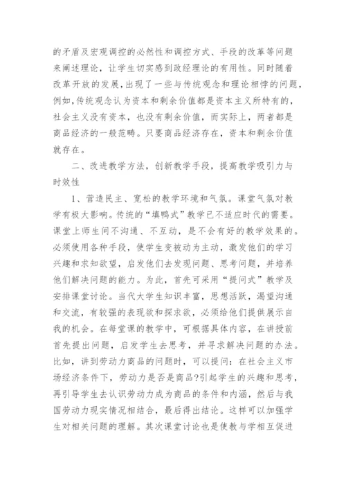 政治经济学论文案例.docx