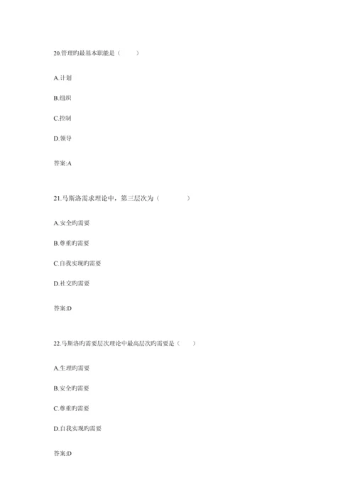 2023年专升本护理管理学9651试卷1010195155.docx