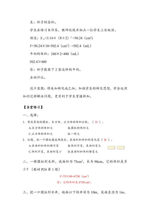 《圆柱的体积（1）》（教案）人教版六年级数学下册