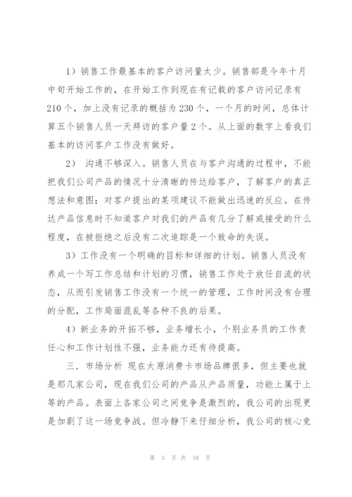 销售经理年度工作总结与工作计划(多篇).docx