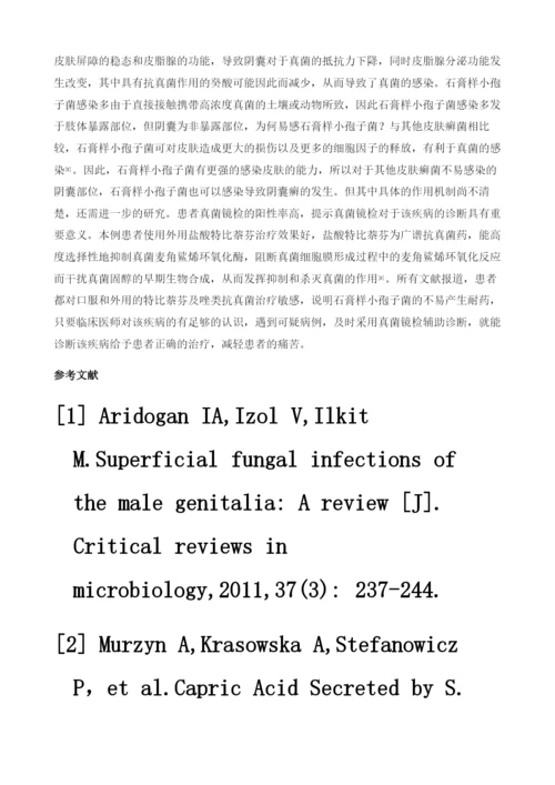 石膏样小孢子菌致阴囊癣一例并文献复习.docx