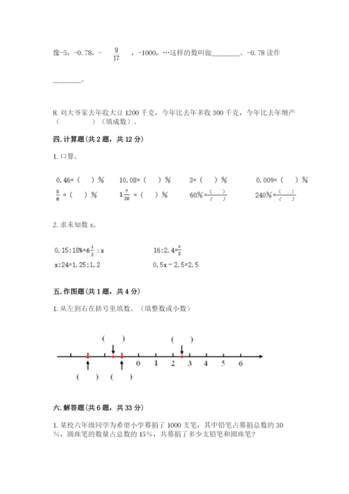 冀教版小升初数学模拟试卷（网校专用）.docx