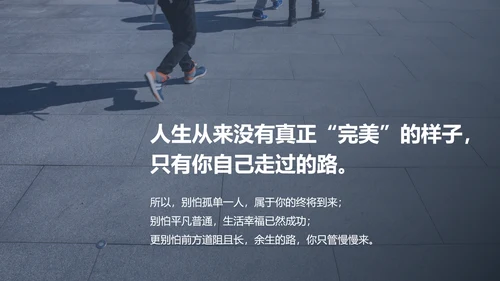 余生很长唯有努力励志PPT模板