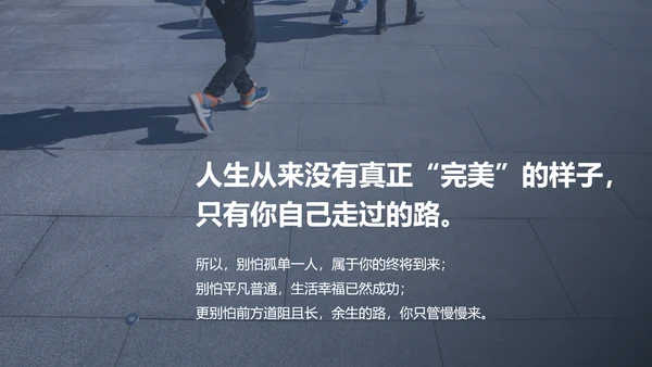余生很长唯有努力励志PPT模板
