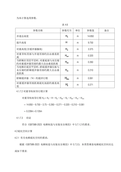 常规曳引电梯参数计算书.docx