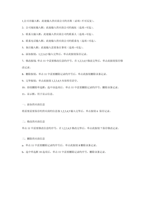 仓库基础管理系统使用标准手册.docx