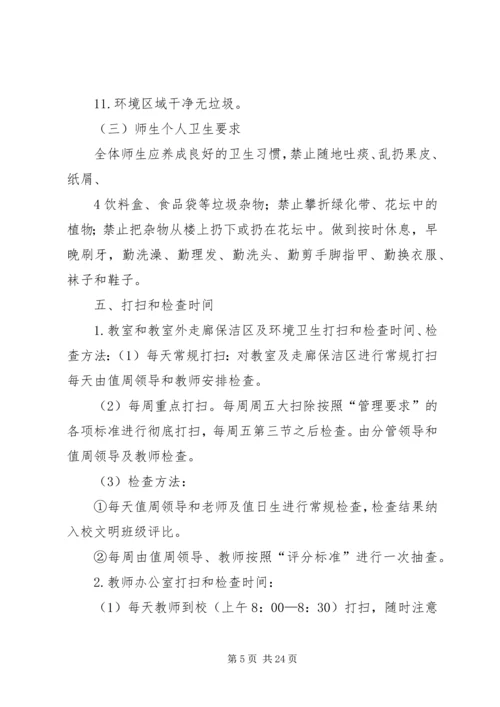 校园环境卫生综合整治工作计划.docx