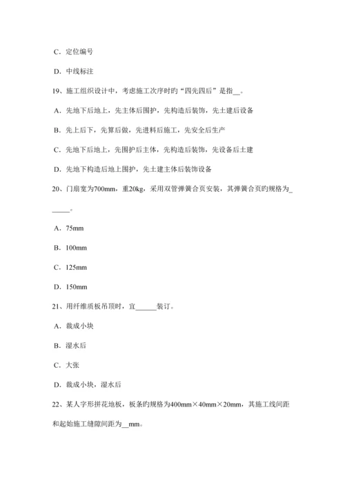 2023年贵州下半年木工理论考试试题.docx