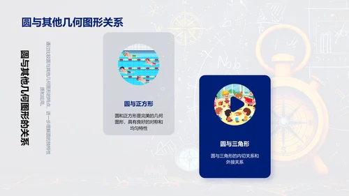 初中数学圆形知识讲解PPT模板