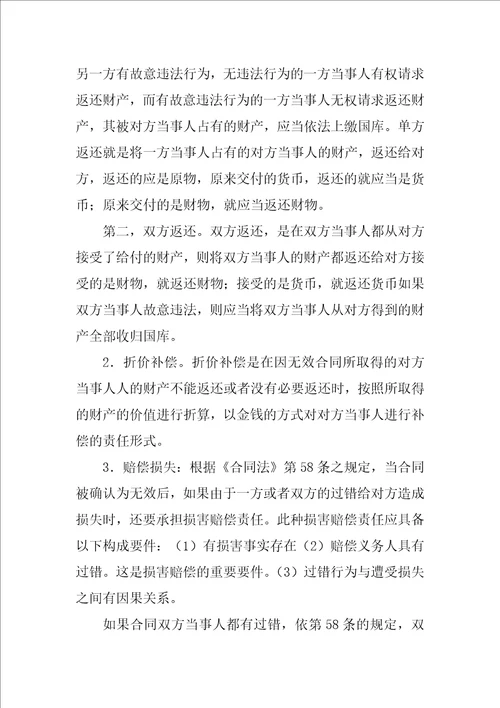 合同法无效合同的认定