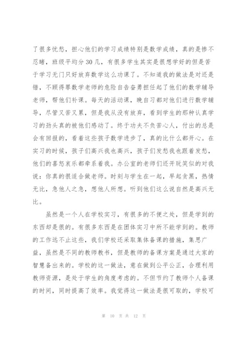思想政治教育实习总结范本.docx