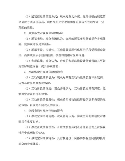 博物馆展览设计对观众体验的影响