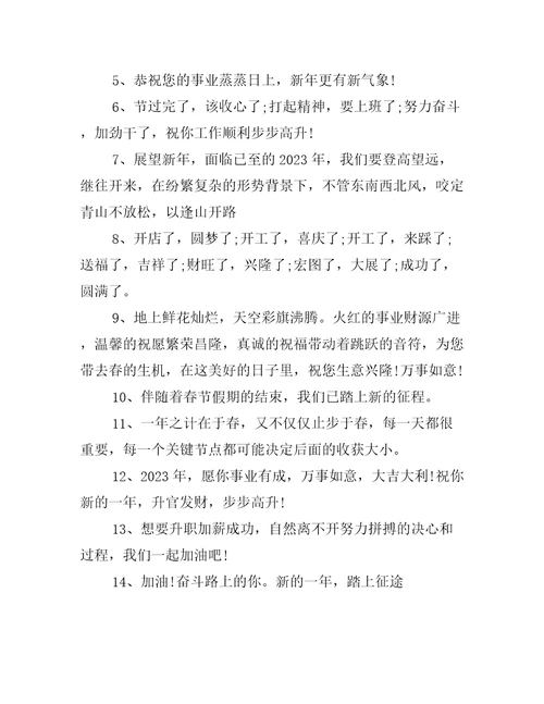 开门红文案大全2023