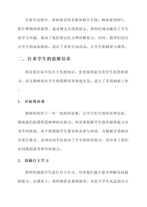 语文教研组优秀事迹