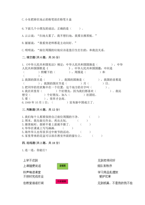 部编版小学二年级上册道德与法治期中测试卷带答案（轻巧夺冠）.docx