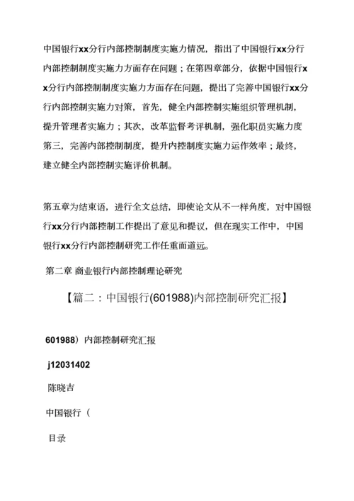 中国银行内控专项规章新规制度.docx