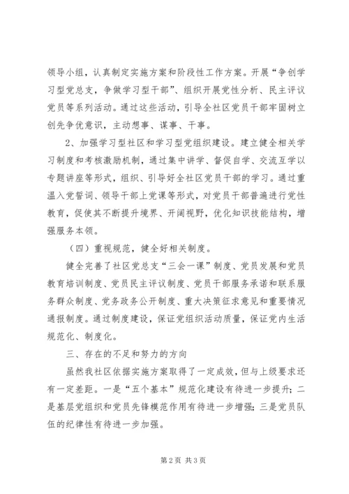 社区党组织组织文化建设自查报告.docx