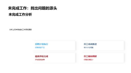 人资月度行政总结
