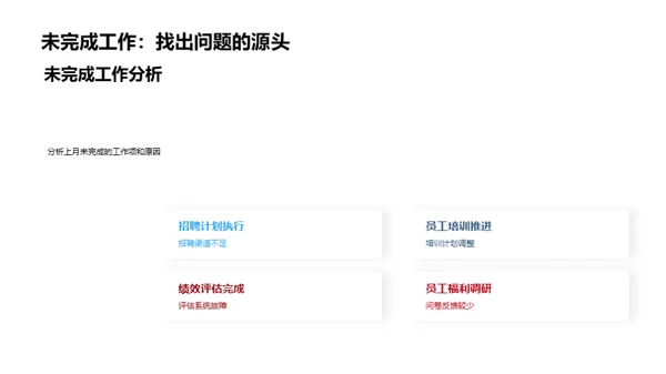 人资月度行政总结