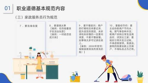 蓝黄配色插画风家政服务培训课件员工培训