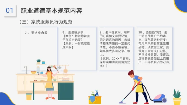 蓝黄配色插画风家政服务培训课件员工培训
