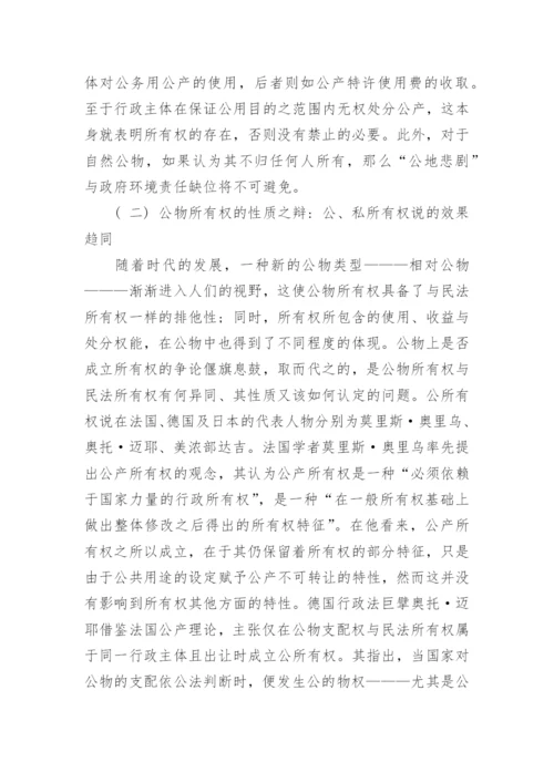 浅析公物利用法律关系的权利构造论文.docx