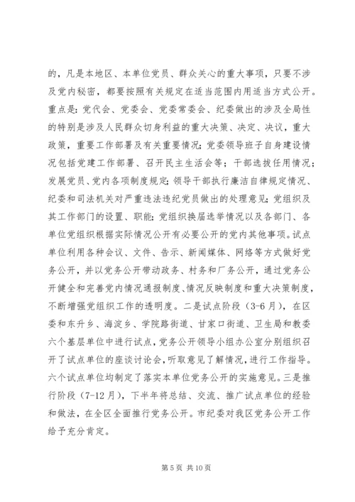 纪委党风室工作计划.docx