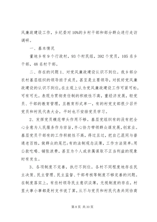 企业党风廉政调研报告[某年优秀党风廉政建设调研报告].docx