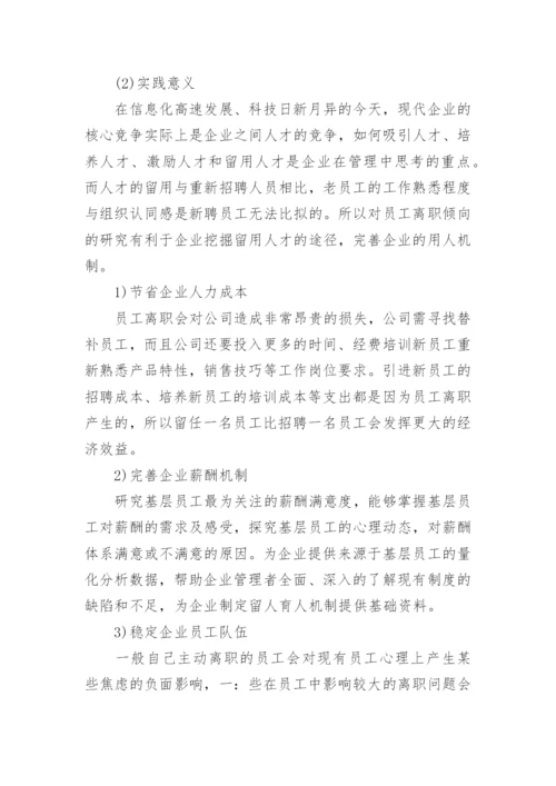 管理学硕士论文开题报告.docx