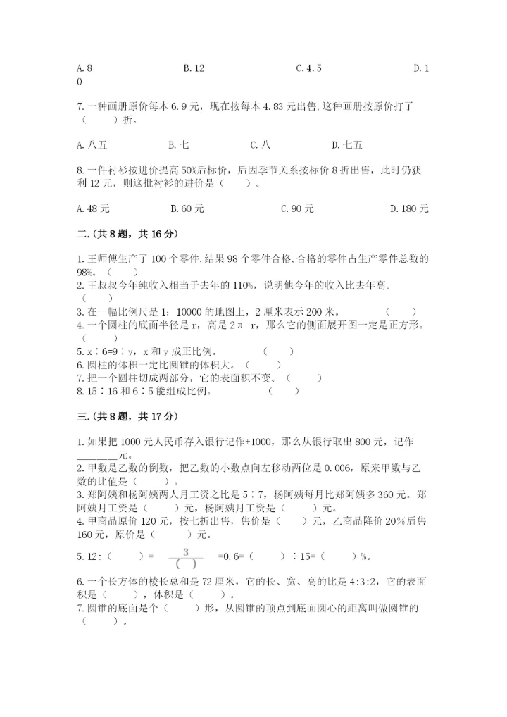 青岛版六年级数学下学期期末测试题精品（满分必刷）.docx